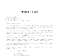 안내장 (국제회의개최)